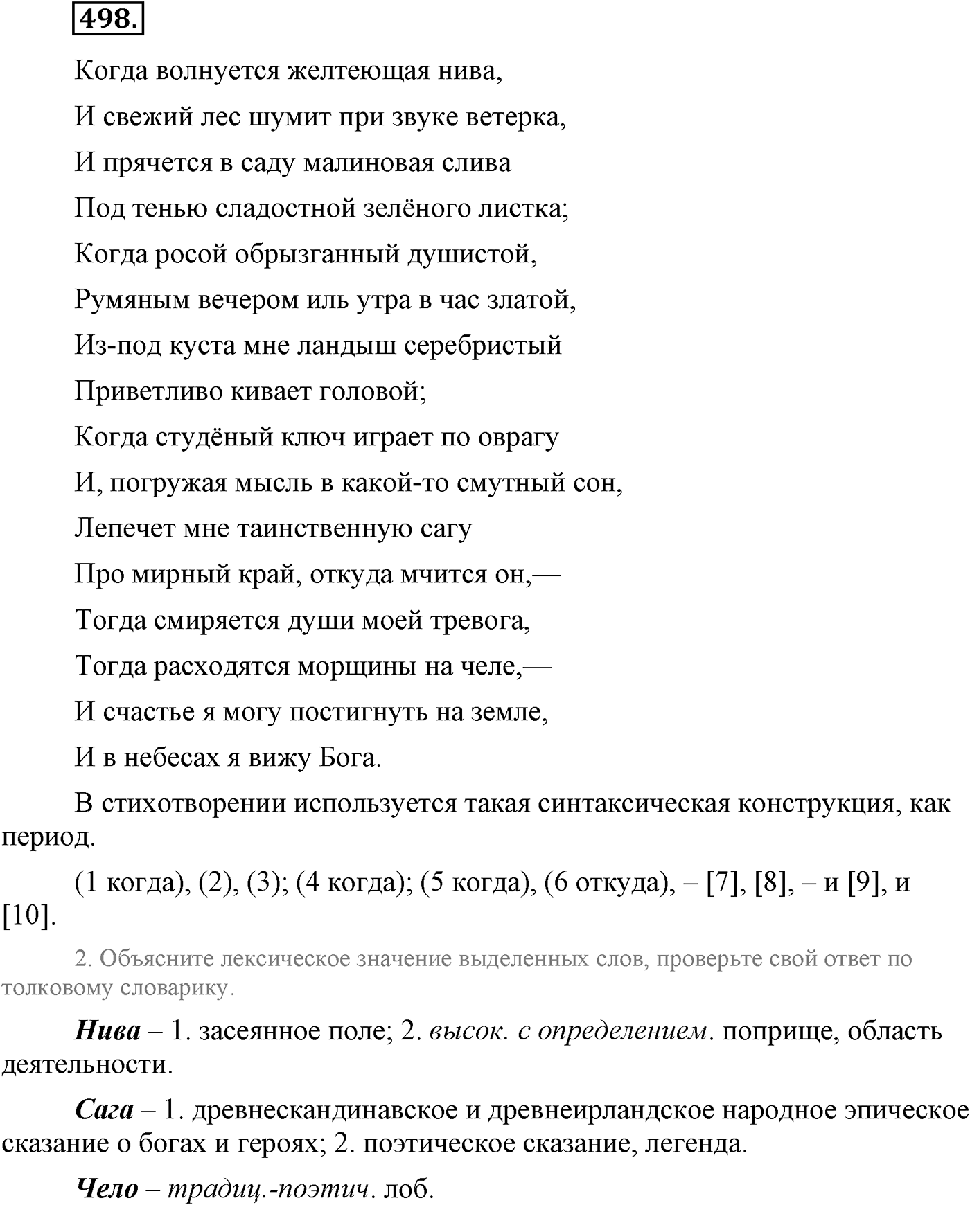 Синтаксис и пунктуация. Сложные предложения с разными видами союзной и бессоюзной связи. Упражнение №498 — решение 1