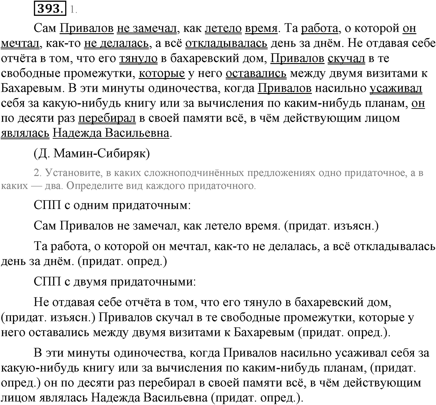 Синтаксис и пунктуация. Сложноподчинённое предложение с несколькими придаточными. Упражнение №393 — решение 1