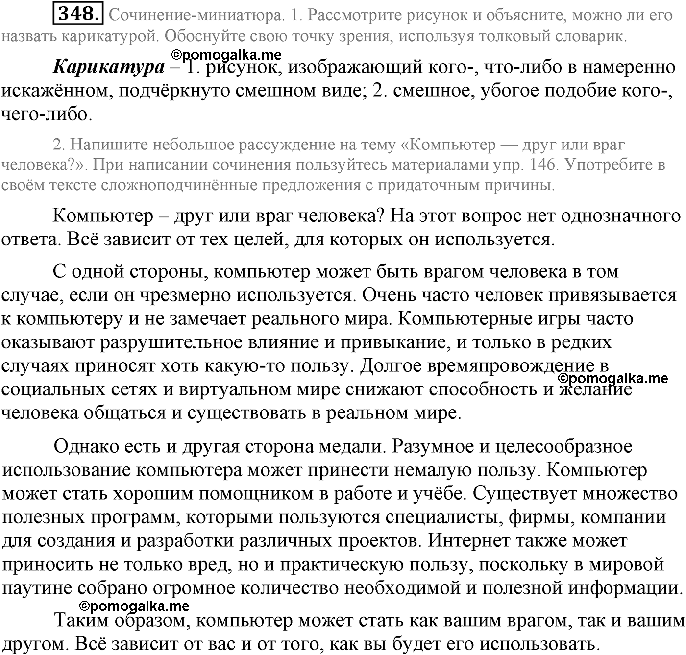 Синтаксис и пунктуация. Сложноподчинённое предложение. Упражнение №348 — решение 1
