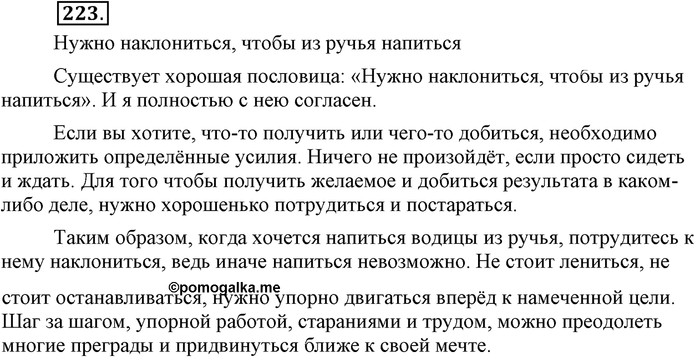 Синтаксис и пунктуация. Сложноподчинённое предложение. Упражнение №223 — решение 1