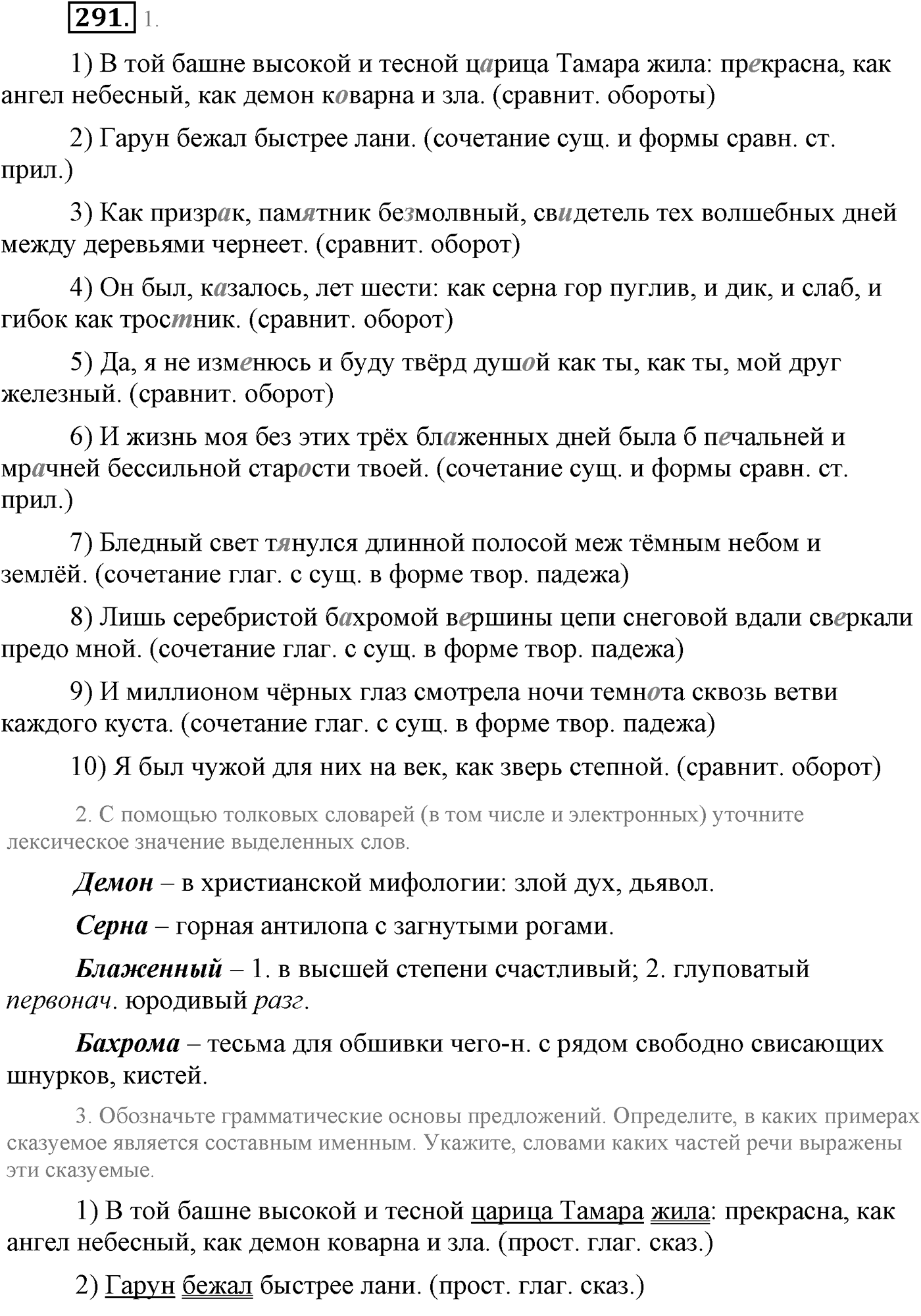 Синтаксис и пунктуация. Сложноподчинённое предложение. Упражнение №291 — решение 1