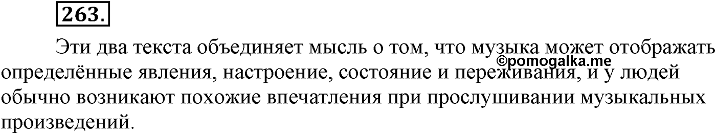 Синтаксис и пунктуация. Сложноподчинённое предложение. Упражнение №263 — решение 1