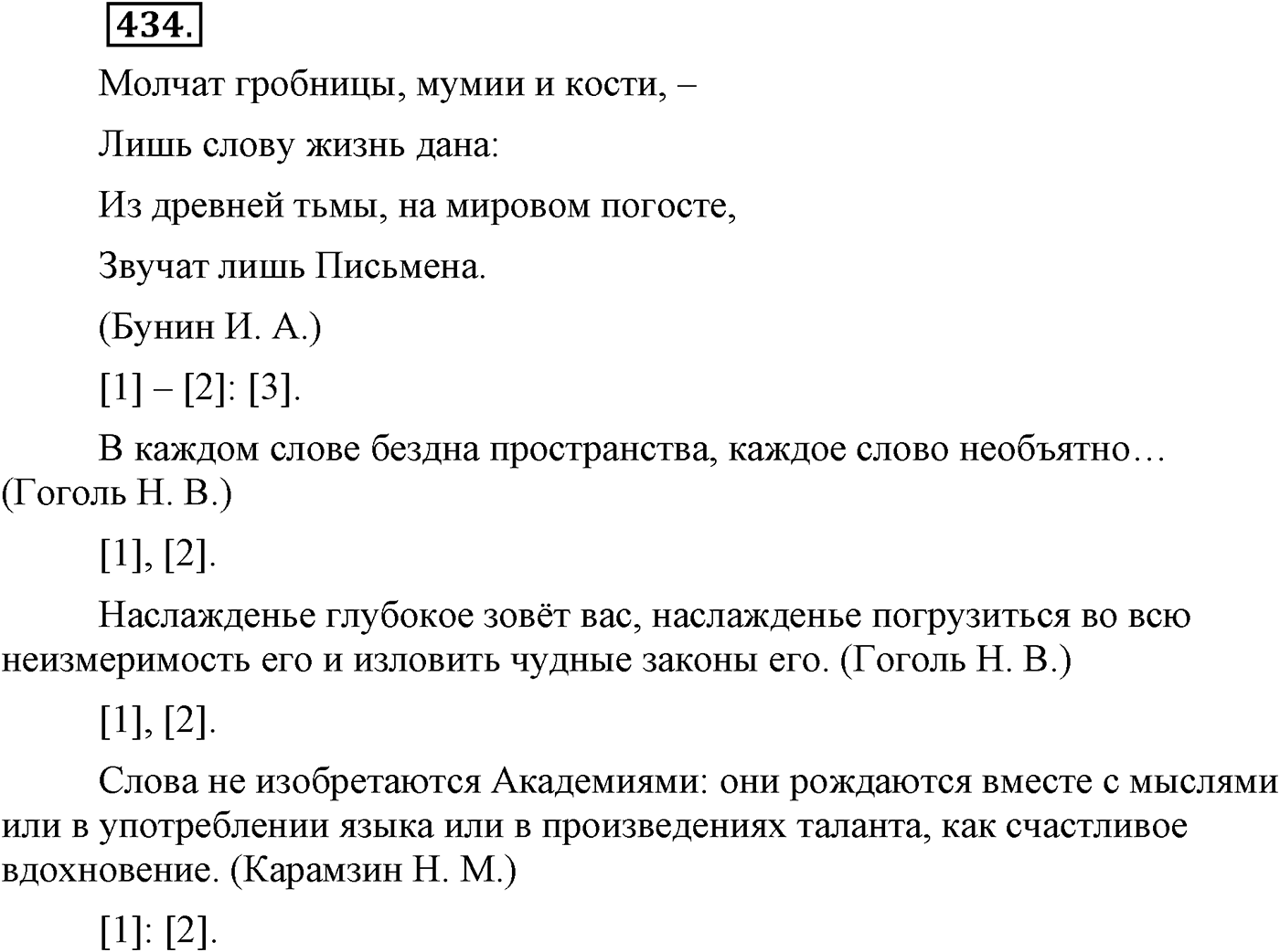 Синтаксис и пунктуация. Бессоюзное сложное предложение. Упражнение №434 — решение 1