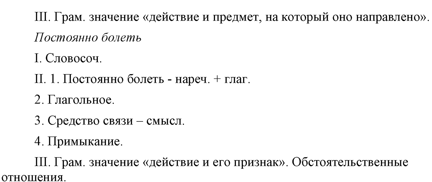 Повторение изученного в 5-8-м классах. §4. Грамматика: морфология и синтаксис. Упражнение №58 — решение 4