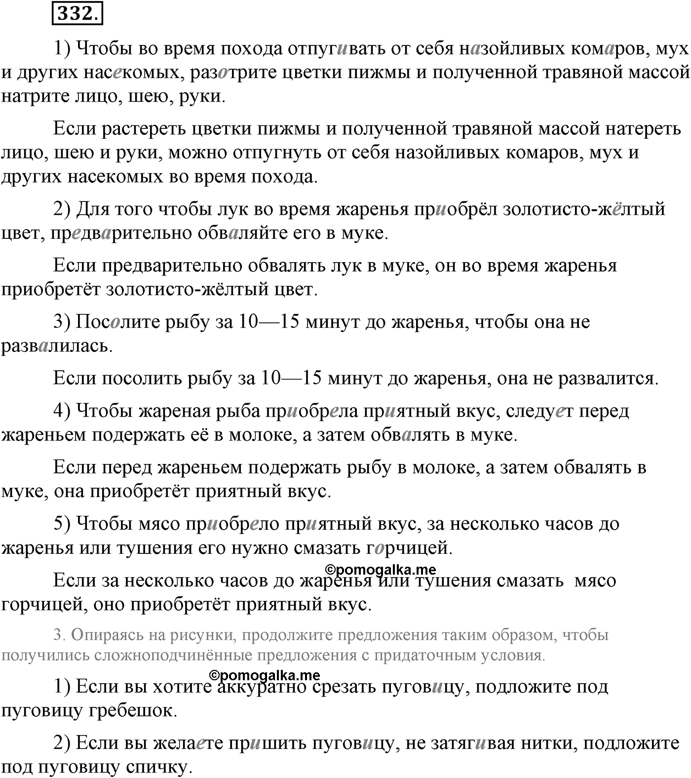 Синтаксис и пунктуация. Сложноподчинённое предложение. Упражнение №332 — решение 1