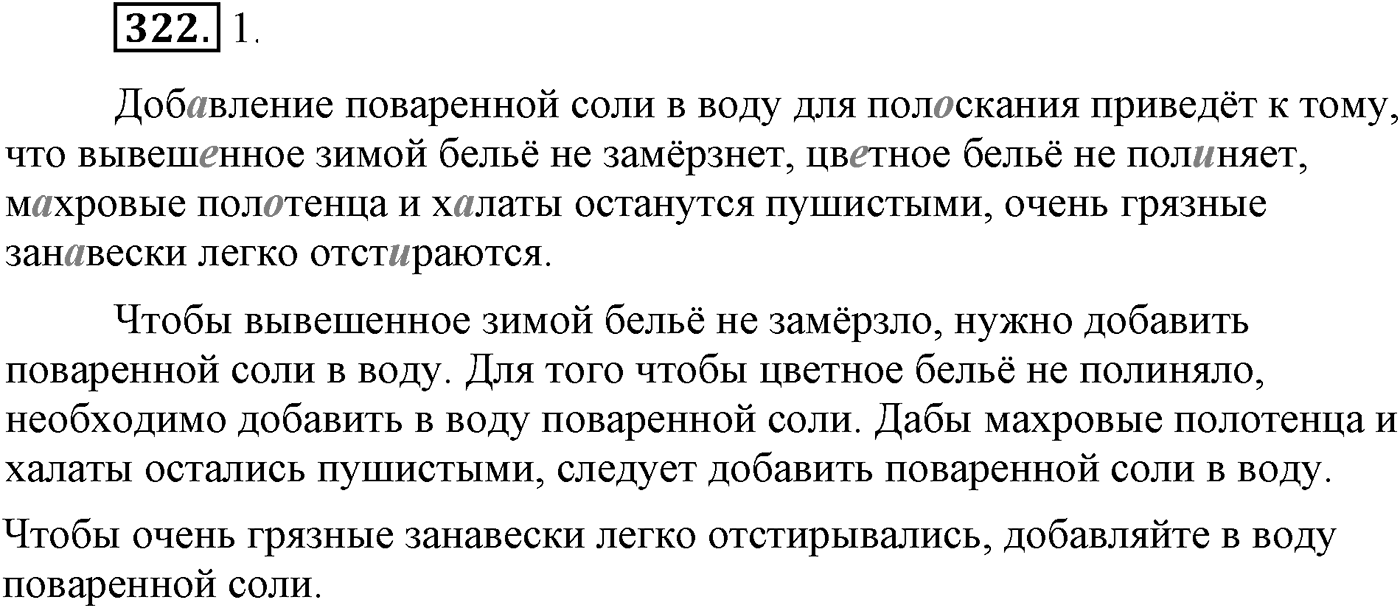 Синтаксис и пунктуация. Сложноподчинённое предложение. Упражнение №322 — решение 1