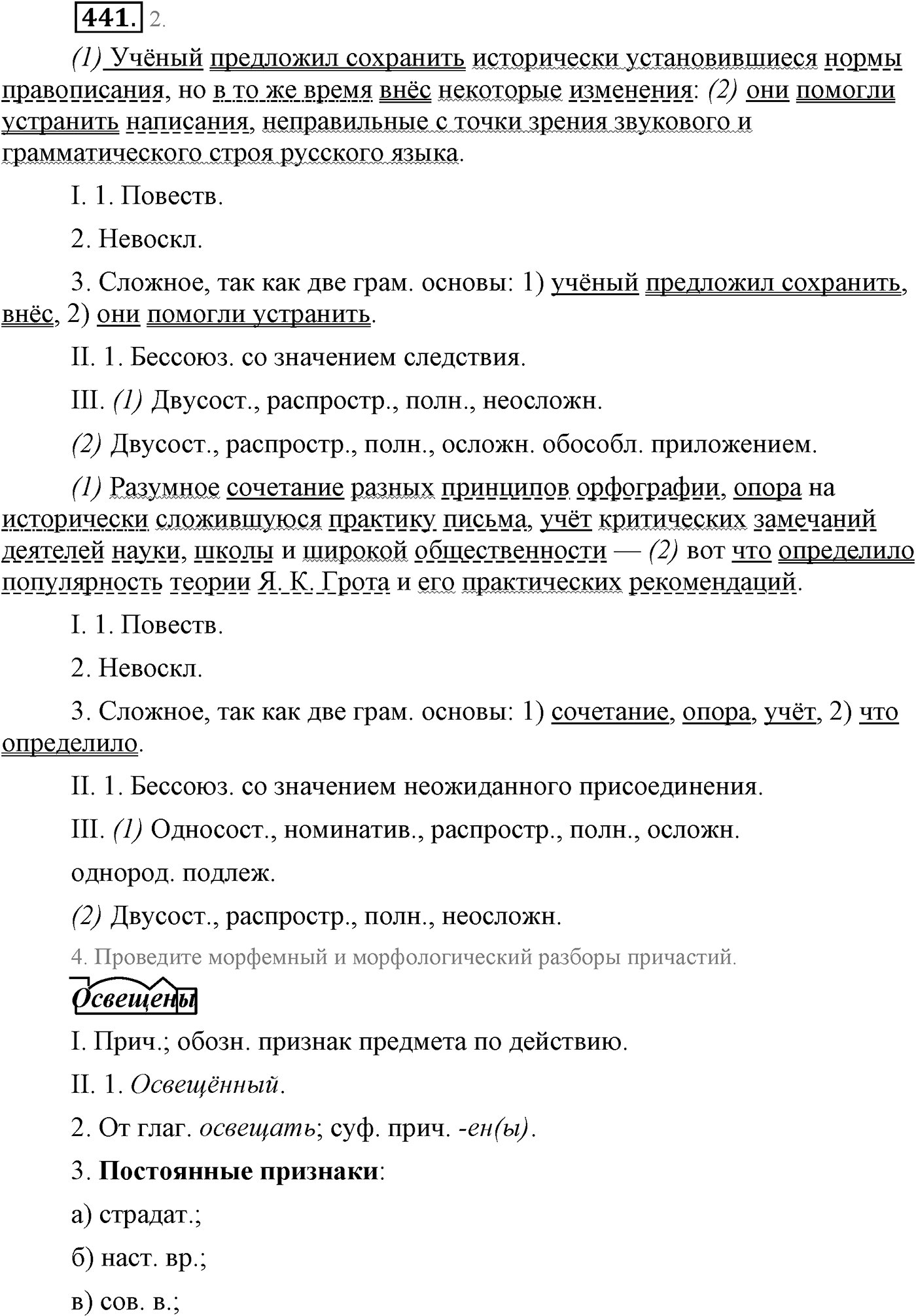 Синтаксис и пунктуация. Бессоюзное сложное предложение. Упражнение №441 — решение 1