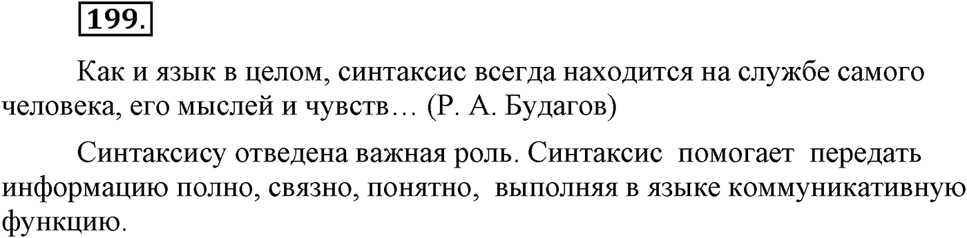 Синтаксис и пунктуация. Сложносочинённое предложение. Упражнение №199 — решение 1