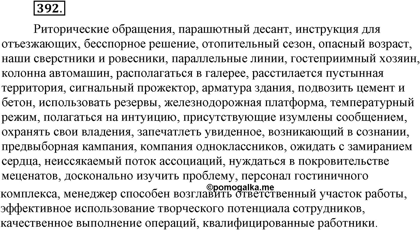 Синтаксис и пунктуация. Сложноподчинённое предложение. Упражнение №392 — решение 1