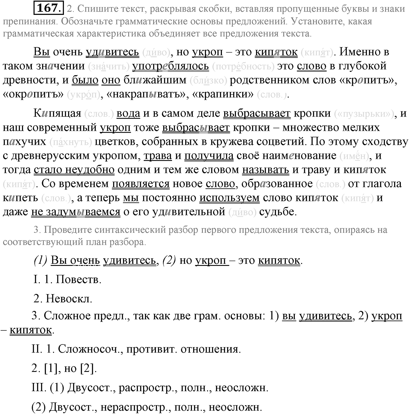 Синтаксис и пунктуация. Сложносочинённое предложение. Упражнение №167 — решение 1