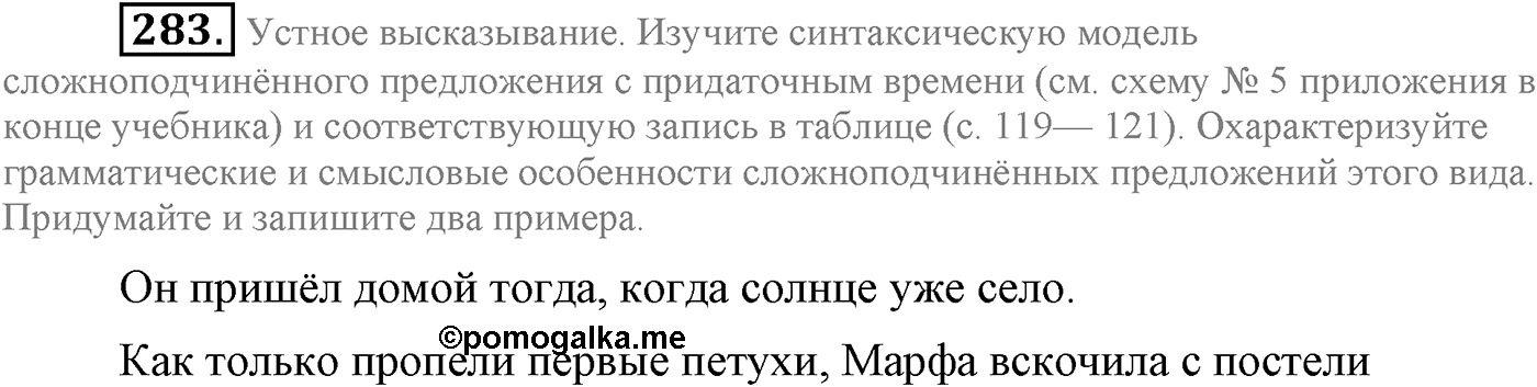 Синтаксис и пунктуация. Сложноподчинённое предложение. Упражнение №283 — решение 1