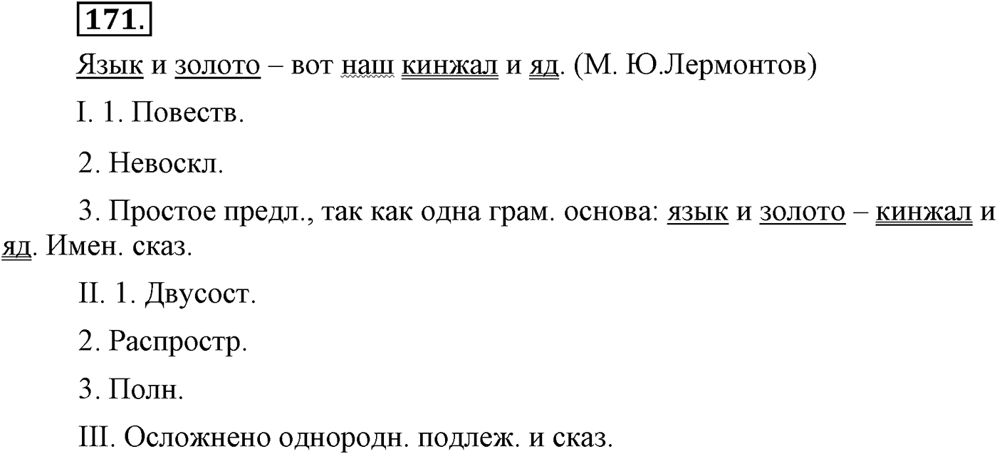 Синтаксис и пунктуация. Сложносочинённое предложение. Упражнение №171 — решение 1