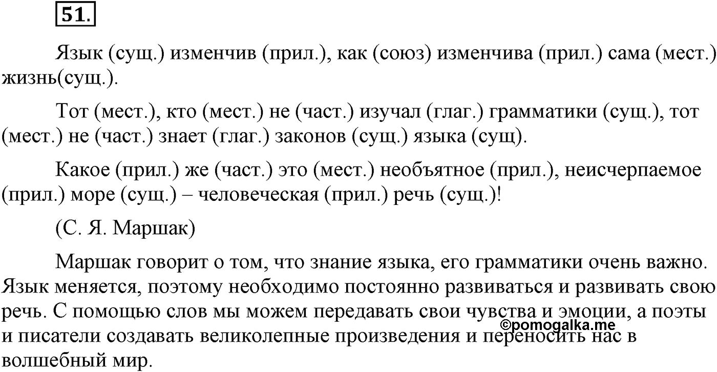 Повторение изученного в 5-8-м классах. §4. Грамматика: морфология и синтаксис. Упражнение №51 — решение 1