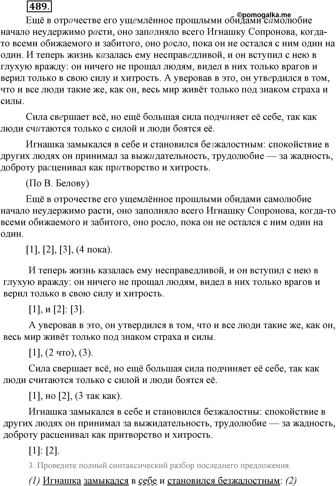Синтаксис и пунктуация. Сложные предложения с разными видами союзной и бессоюзной связи. Упражнение №489 — решение 1
