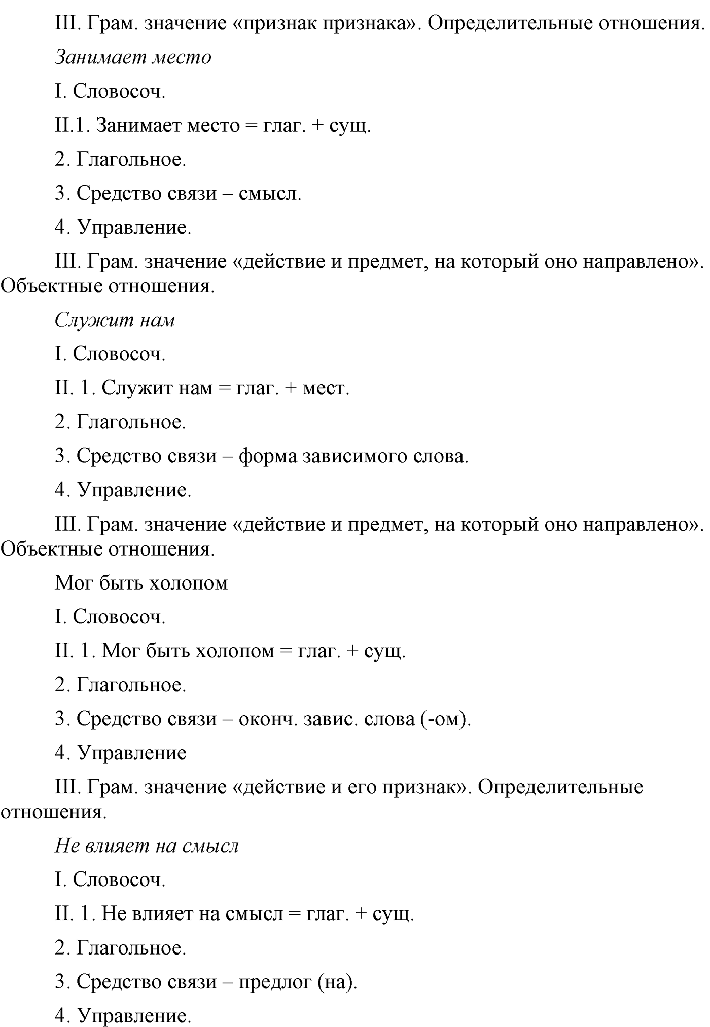 Повторение изученного в 5-8-м классах. §4. Грамматика: морфология и синтаксис. Упражнение №58 — решение 3