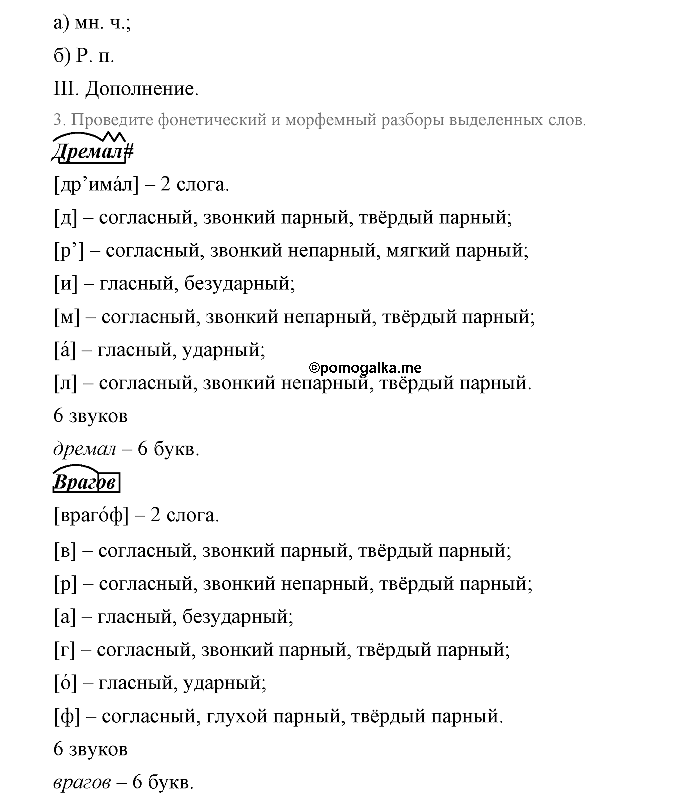 Синтаксис и пунктуация. Сложноподчинённое предложение. Упражнение №221 — решение 2