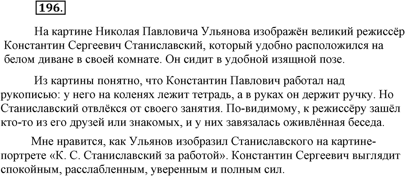 Синтаксис и пунктуация. Сложносочинённое предложение. Упражнение №196 — решение 1