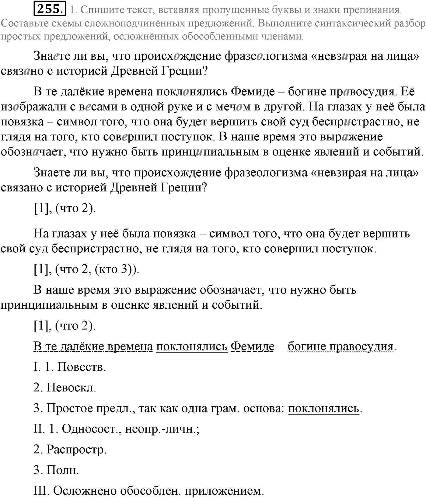 Синтаксис и пунктуация. Сложноподчинённое предложение. Упражнение №255 — решение 1