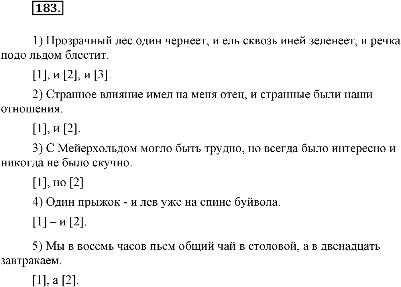 Синтаксис и пунктуация. Сложносочинённое предложение. Упражнение №183 — решение 1
