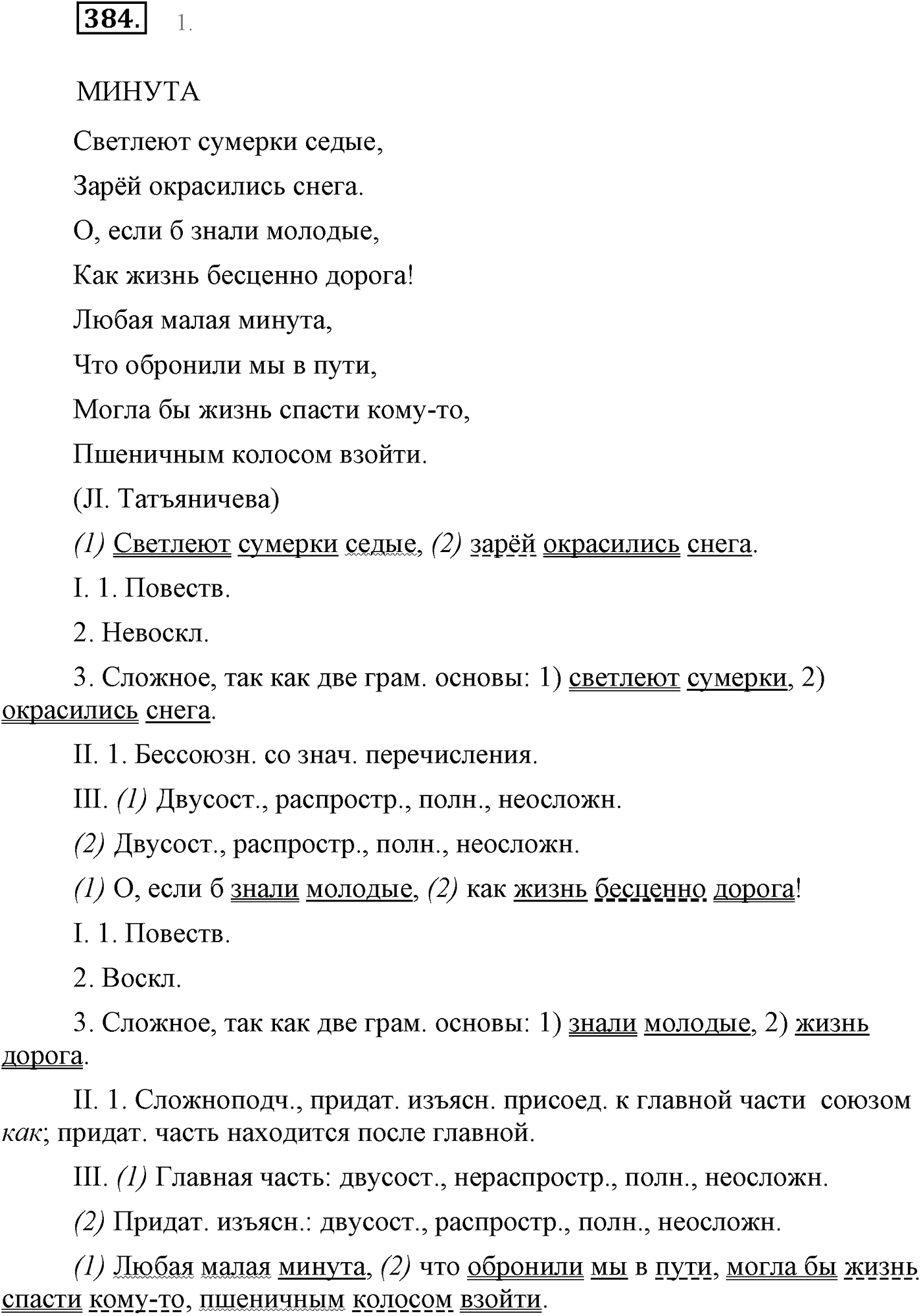 Синтаксис и пунктуация. Сложноподчинённое предложение. Упражнение №384 — решение 1