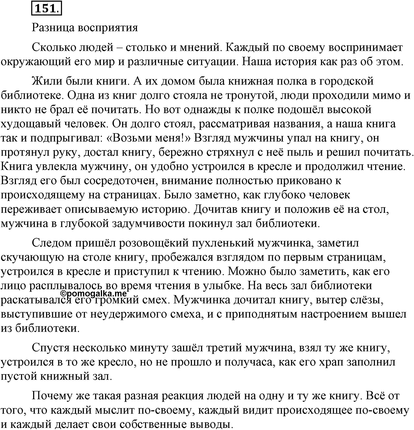 Текстоведение. §9. Публичная речь. Упражнение №151 — решение 1