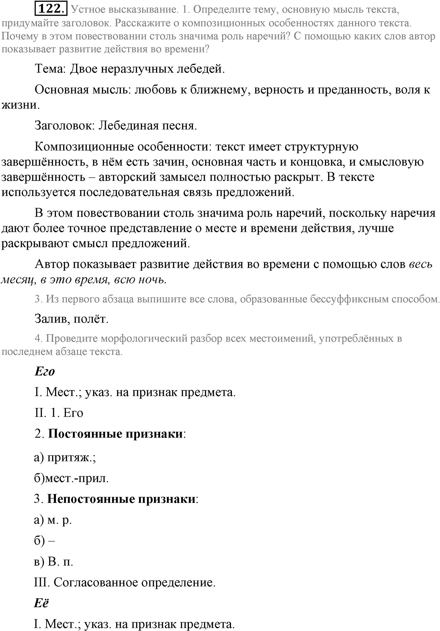 Текстоведение. §6. Текст и его признаки. Упражнение №122 — решение 1