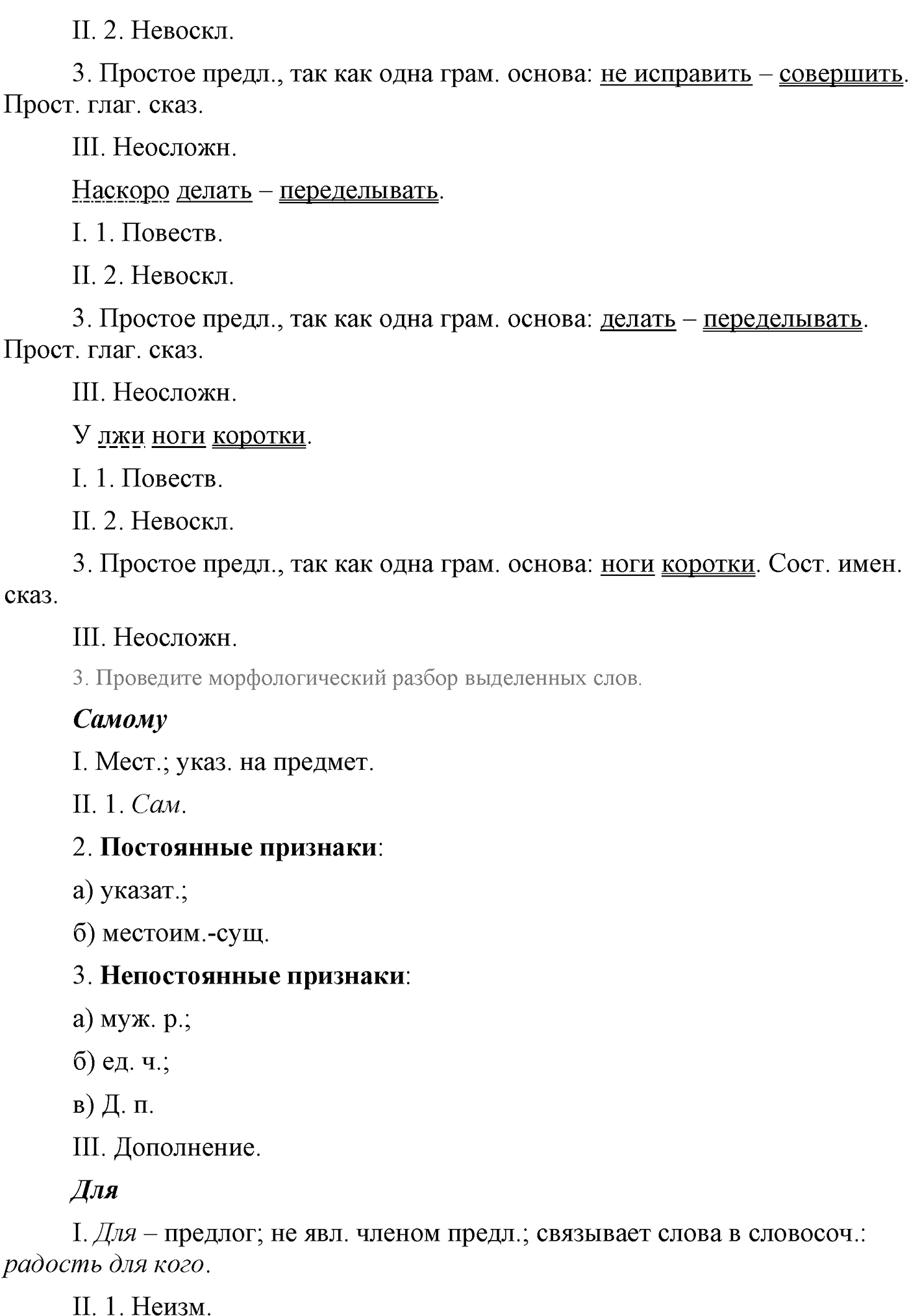 Синтаксис и пунктуация. Бессоюзное сложное предложение. Упражнение №422 — решение 3