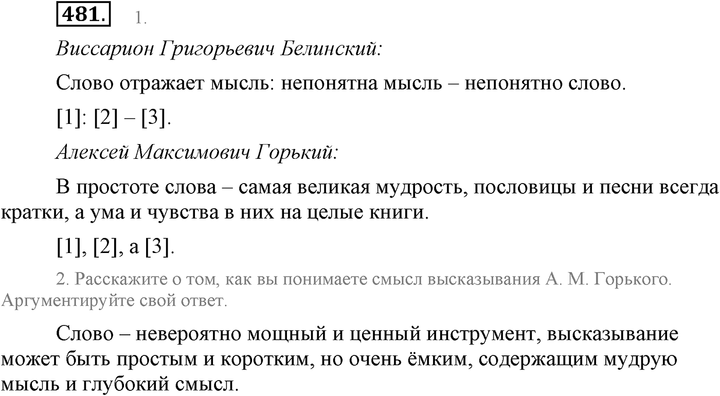 Синтаксис и пунктуация. Сложные предложения с разными видами союзной и бессоюзной связи. Упражнение №481 — решение 1