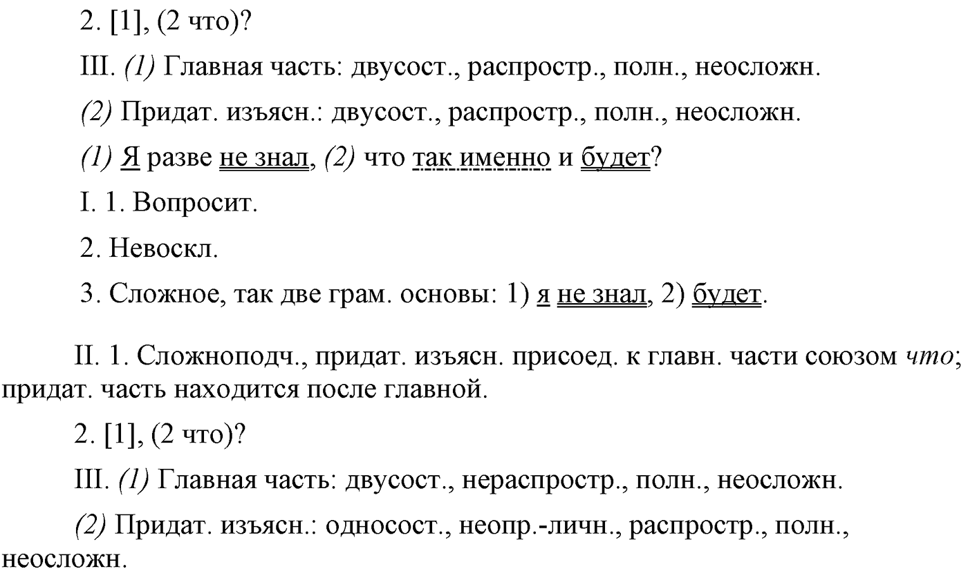 Повторение изученного в 5-9-м классах. §29. Грамматика: морфология и синтаксис. Упражнение №553 — решение 3