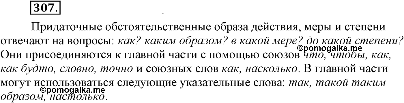 Синтаксис и пунктуация. Сложноподчинённое предложение. Упражнение №307 — решение 1