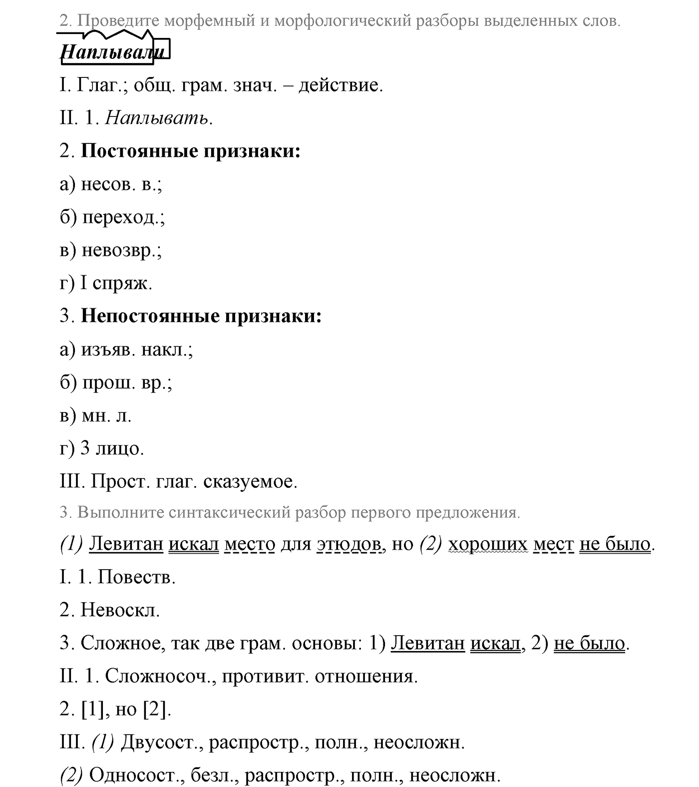 Синтаксис и пунктуация. Сложносочинённое предложение. Упражнение №197 — решение 2