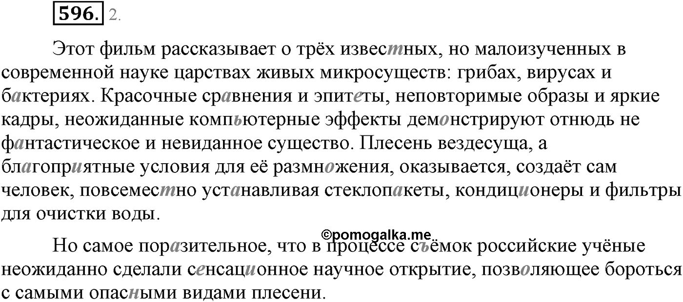 Повторение изученного в 5-9-м классах. §31. Правописание: орфография и пунктуация. Упражнение №596 — решение 1