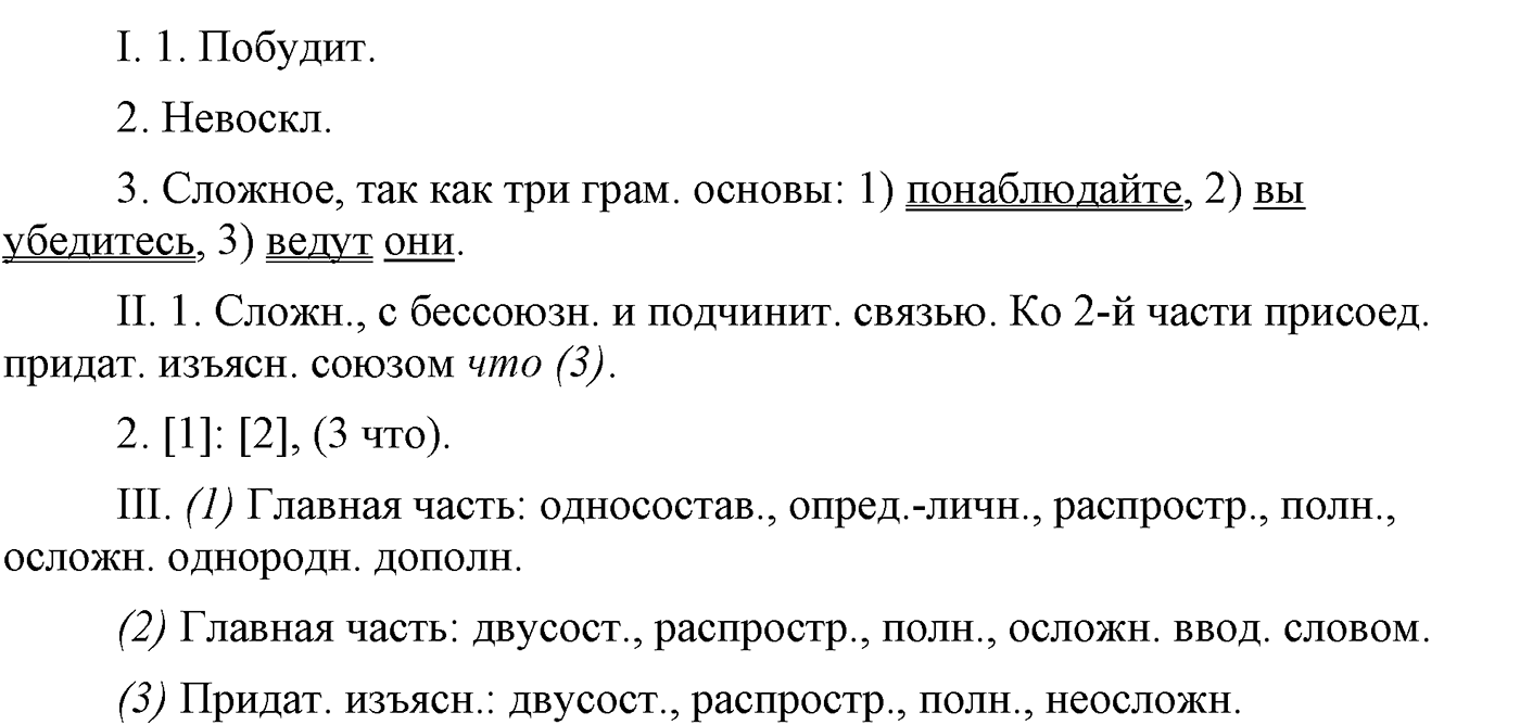 Повторение изученного в 5-9-м классах. §30. Культура речи. Упражнение №570 — решение 4