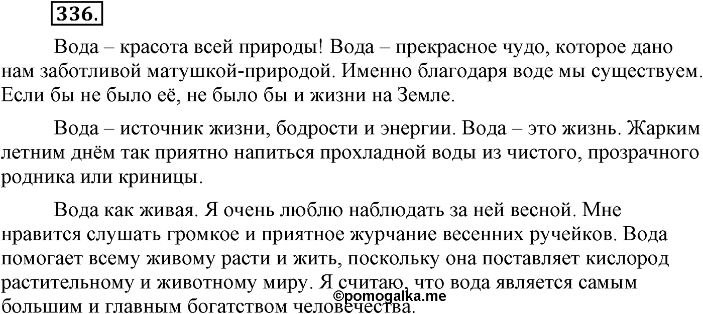Синтаксис и пунктуация. Сложноподчинённое предложение. Упражнение №336 — решение 1