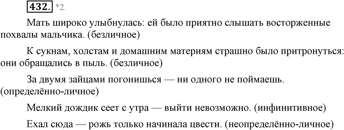 Синтаксис и пунктуация. Бессоюзное сложное предложение. Упражнение №432 — решение 1