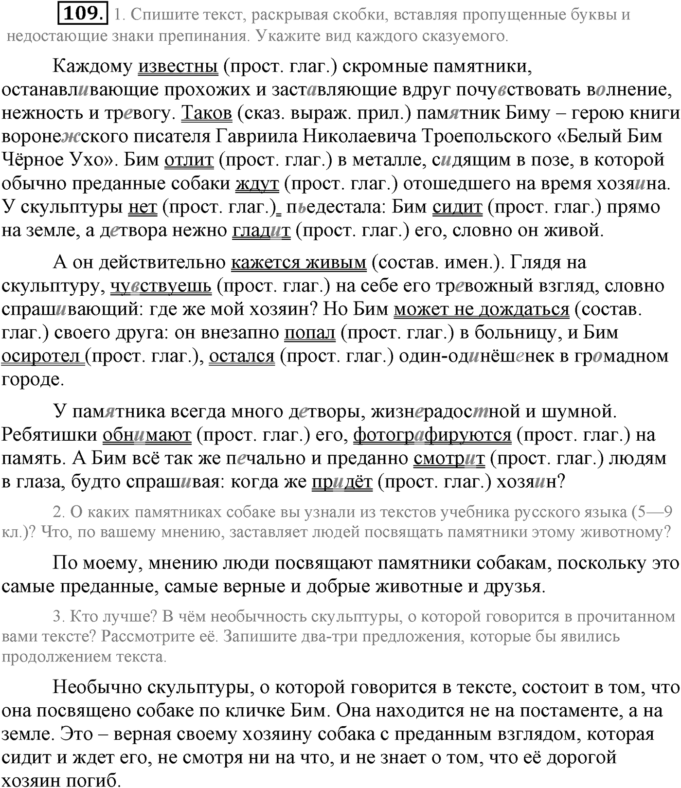 Повторение изученного в 5-8-м классах. §5. Правописание: орфография и пунктуация. Упражнение №109 — решение 1