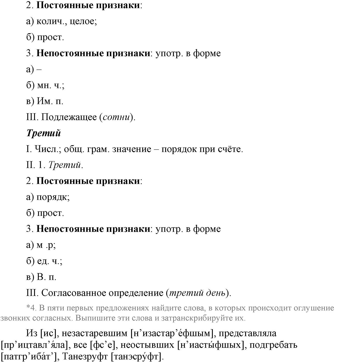 Повторение изученного в 5-9-м классах. §31. Правописание: орфография и пунктуация. Упражнение №579 — решение 2