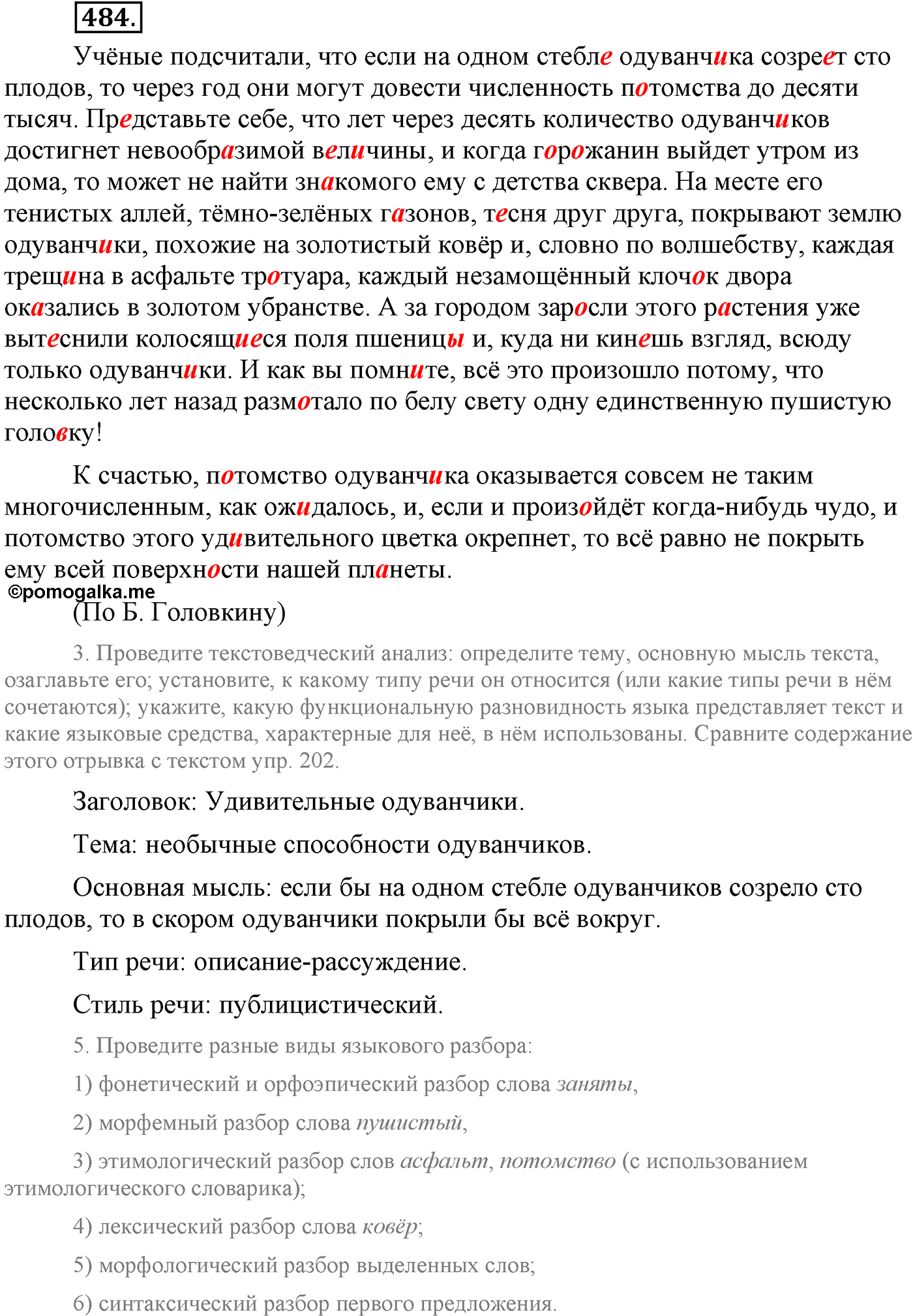 Синтаксис и пунктуация. Сложные предложения с разными видами союзной и бессоюзной связи. Упражнение №484 — решение 1