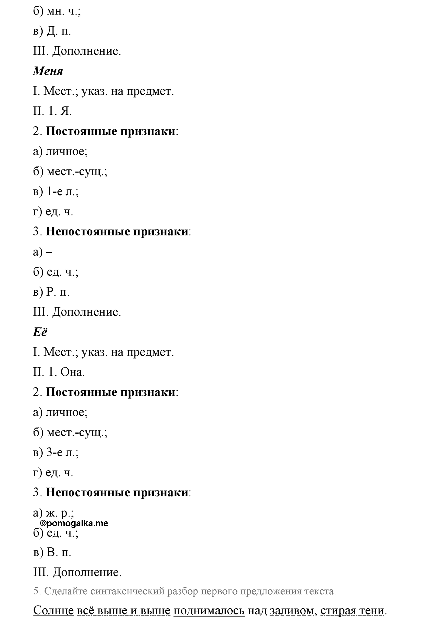 Текстоведение. §6. Текст и его признаки. Упражнение №122 — решение 3