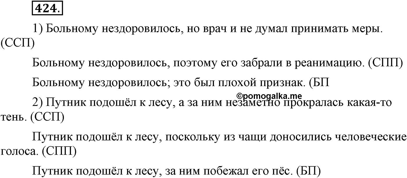 Синтаксис и пунктуация. Бессоюзное сложное предложение. Упражнение №424 — решение 1