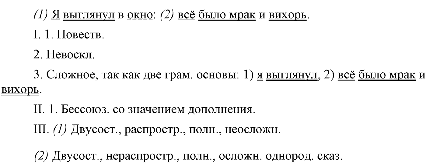 Синтаксис и пунктуация. Бессоюзное сложное предложение. Упражнение №453 — решение 2