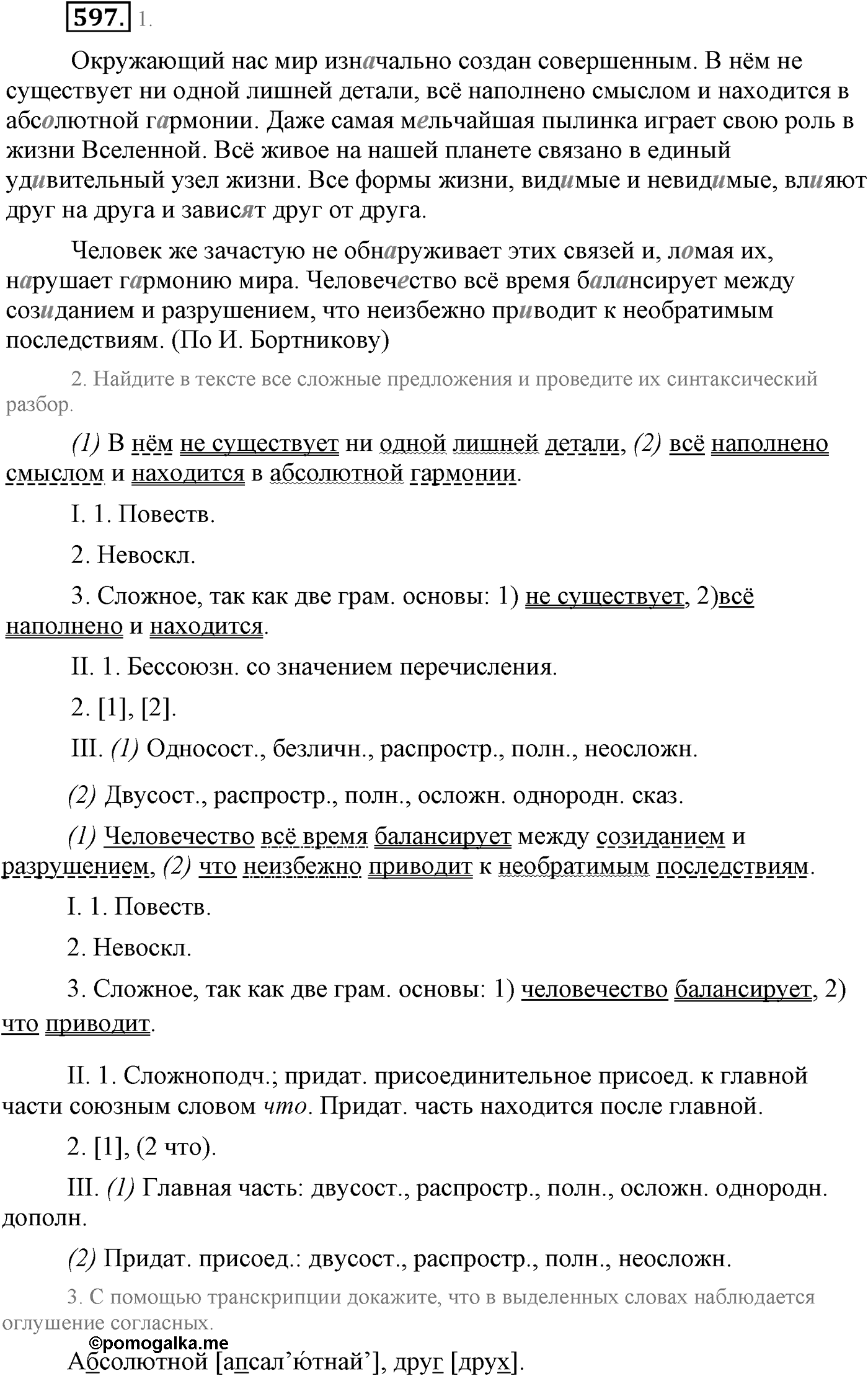 Повторение изученного в 5-9-м классах. §31. Правописание: орфография и пунктуация. Упражнение №597 — решение 1