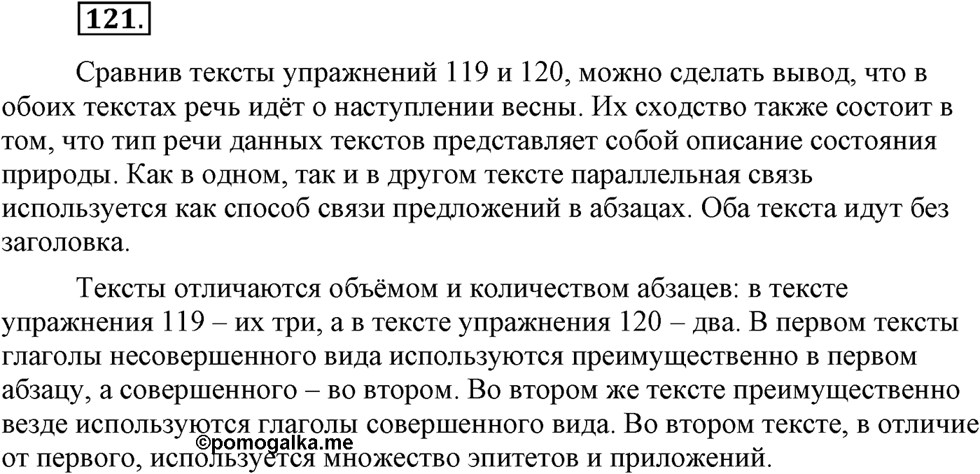 Текстоведение. §6. Текст и его признаки. Упражнение №121 — решение 1
