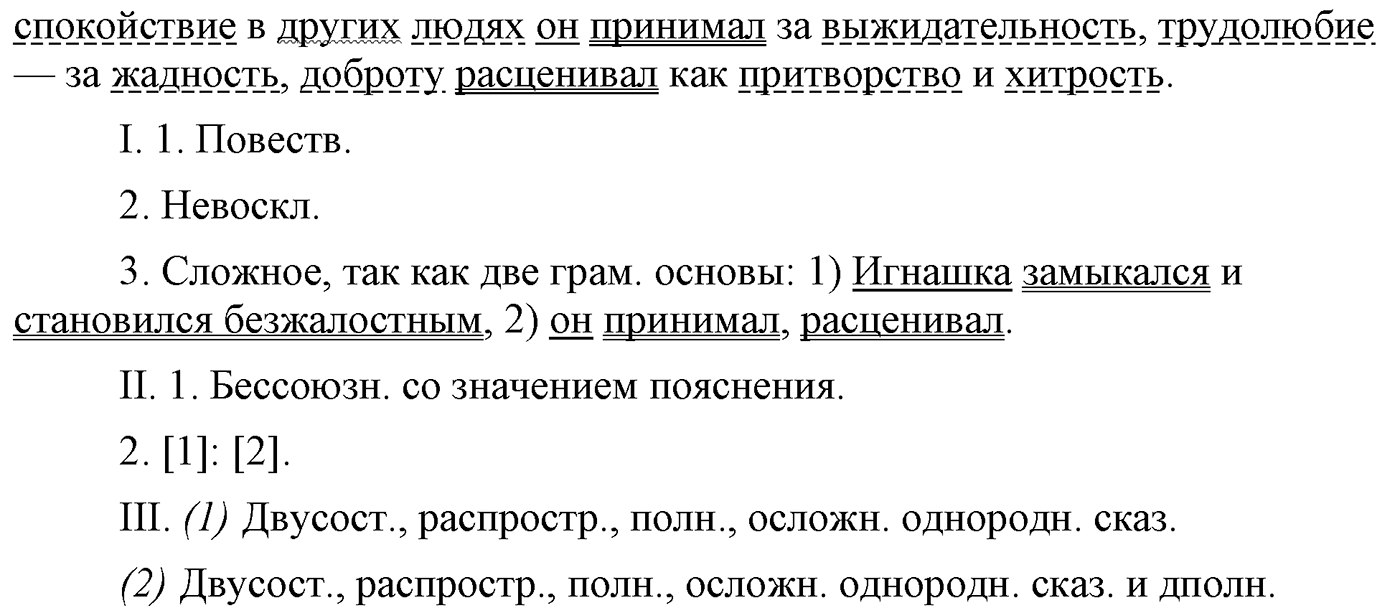Синтаксис и пунктуация. Сложные предложения с разными видами союзной и бессоюзной связи. Упражнение №489 — решение 2