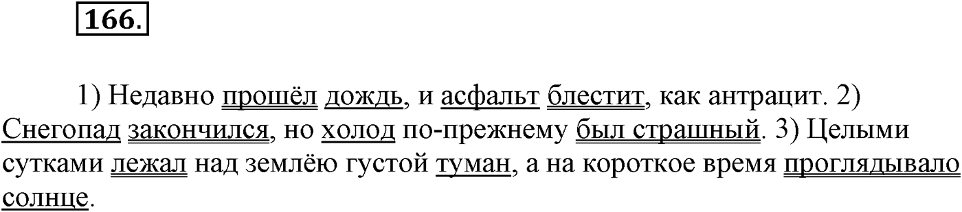 Синтаксис и пунктуация. Сложносочинённое предложение. Упражнение №166 — решение 1