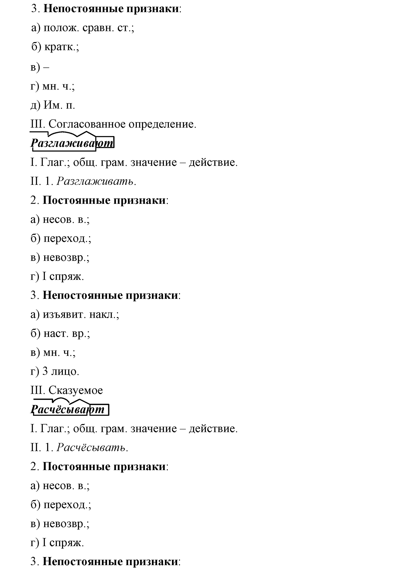 Синтаксис и пунктуация. Сложноподчинённое предложение. Упражнение №202 — решение 3