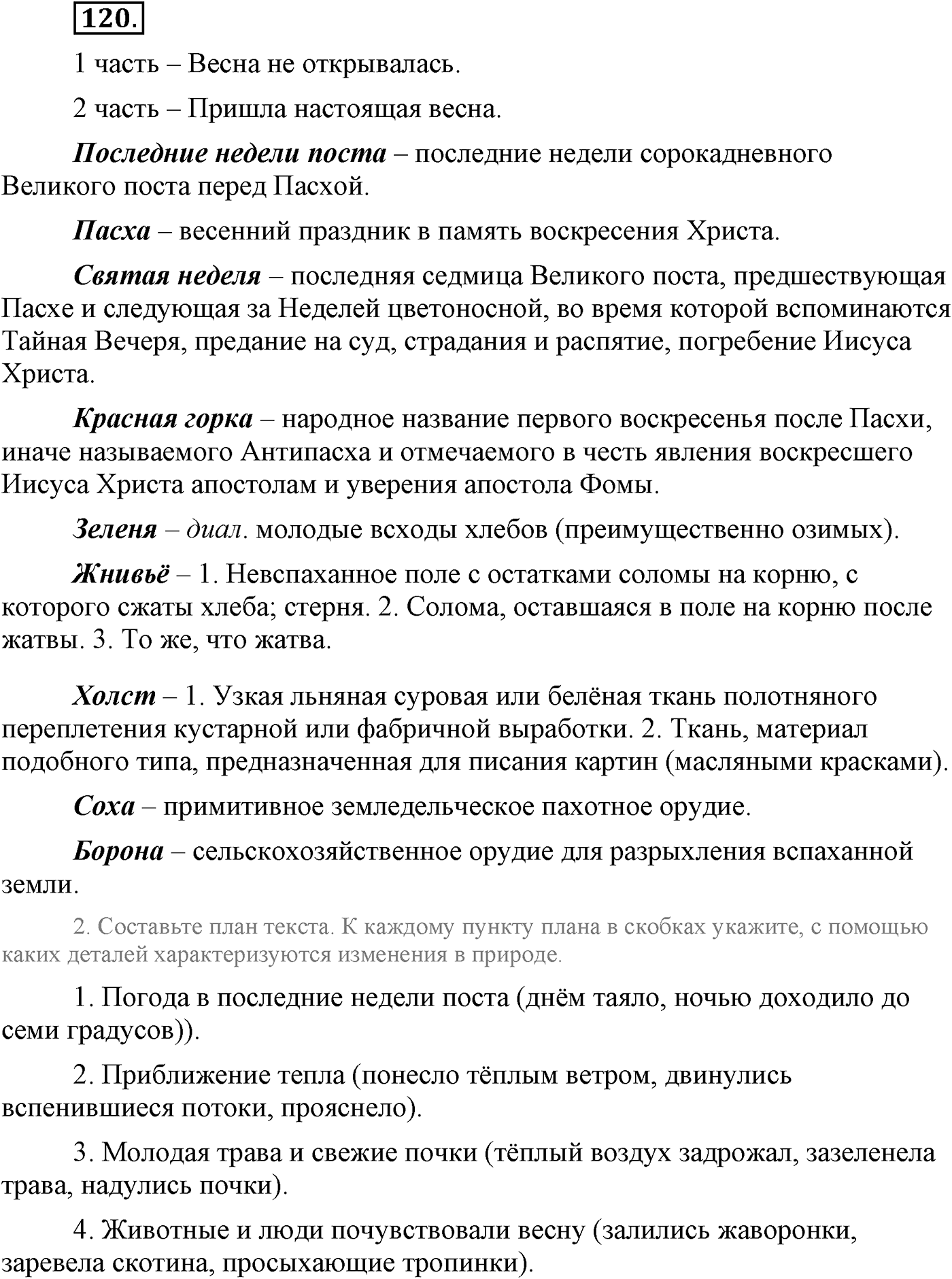 Текстоведение. §6. Текст и его признаки. Упражнение №120 — решение 1