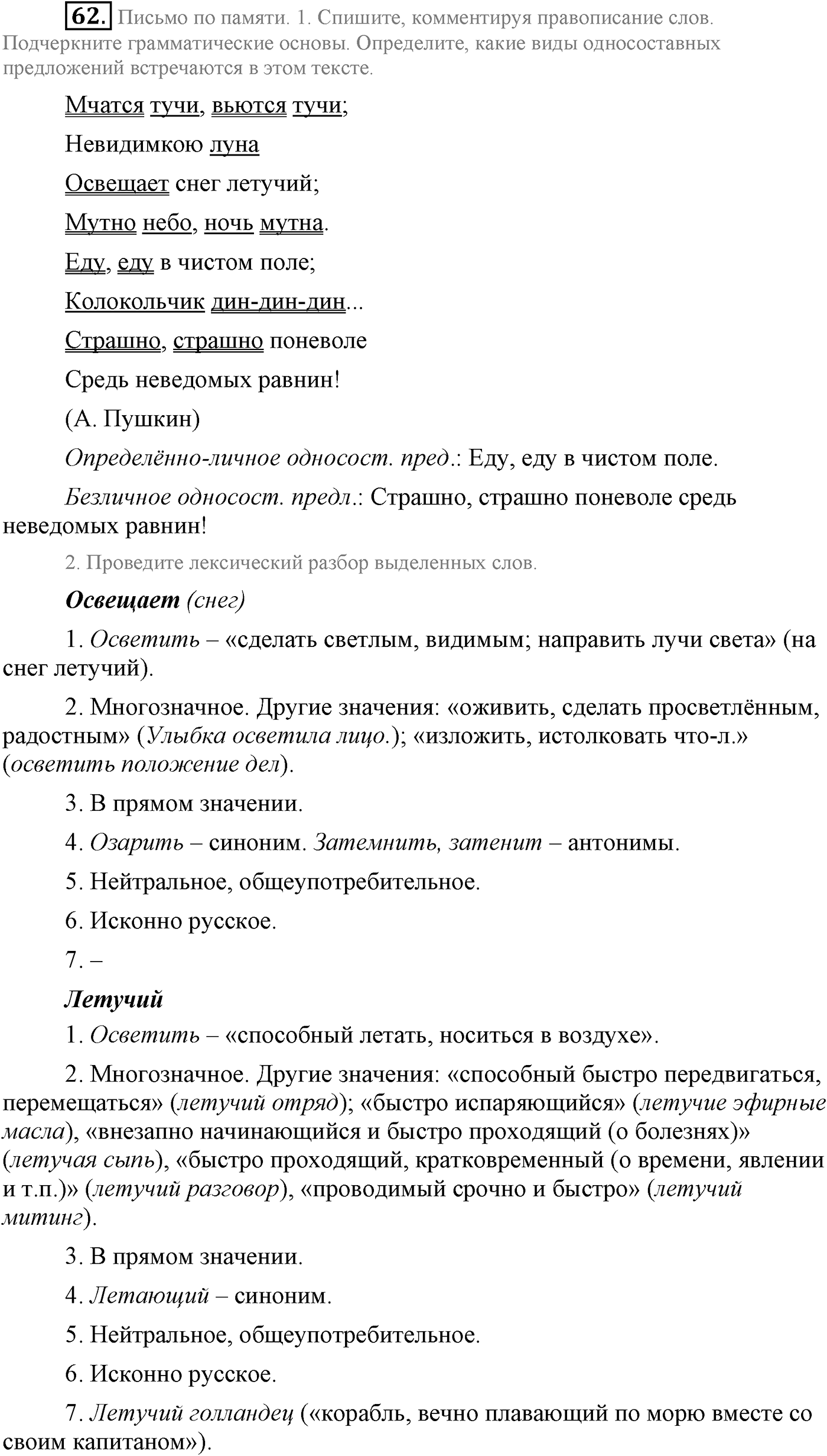 Повторение изученного в 5-8-м классах. §4. Грамматика: морфология и синтаксис. Упражнение №62 — решение 1