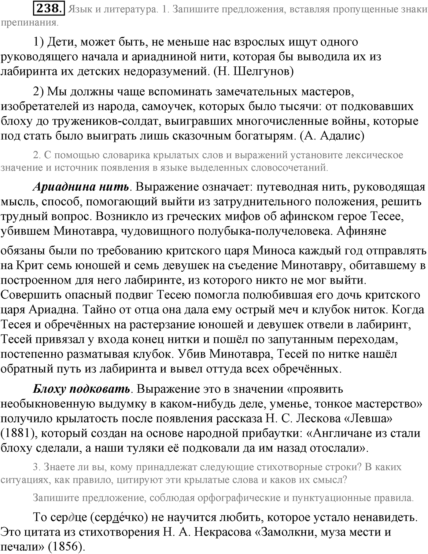 Синтаксис и пунктуация. Сложноподчинённое предложение. Упражнение №238 — решение 1