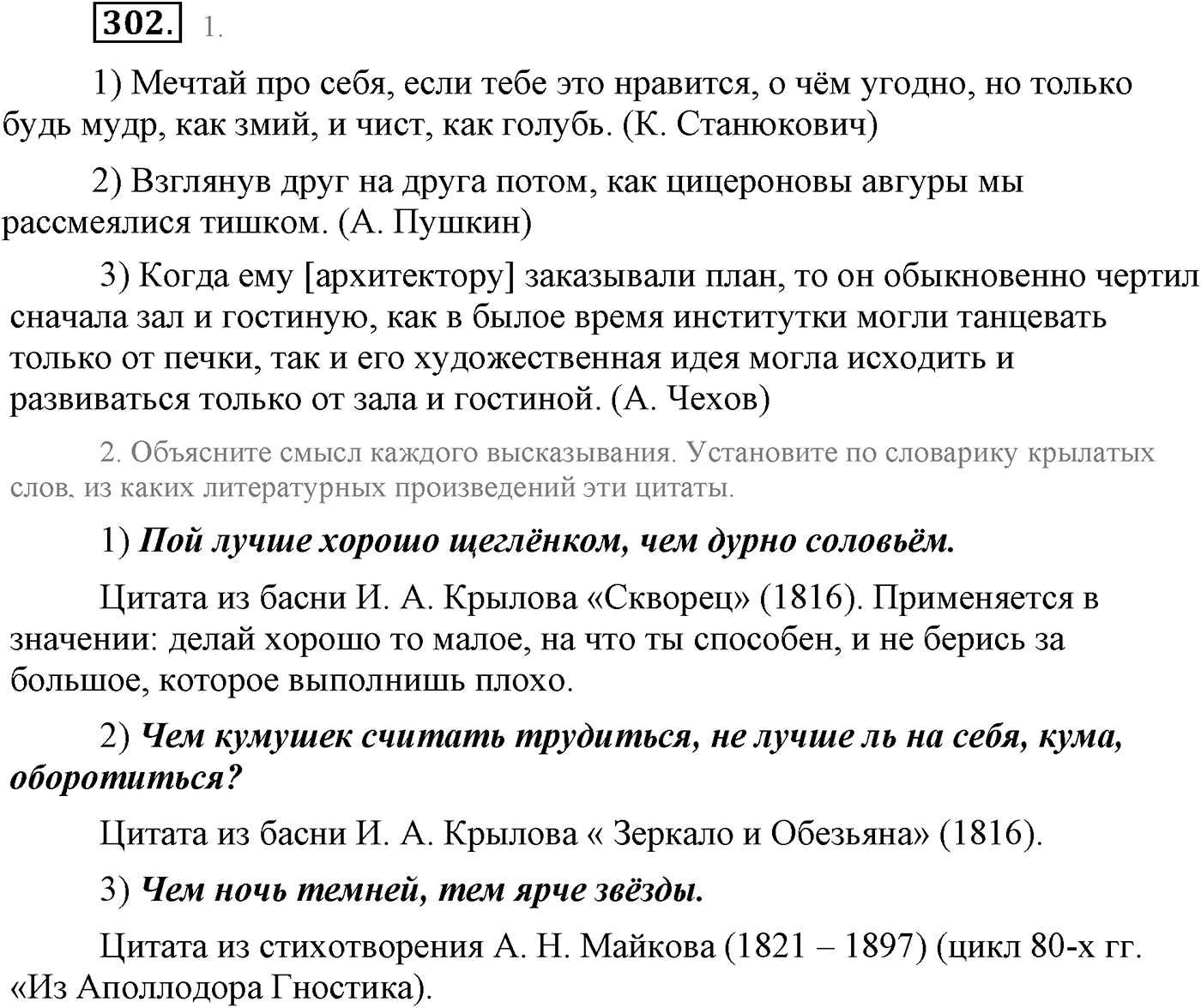 Синтаксис и пунктуация. Сложноподчинённое предложение. Упражнение №302 — решение 1